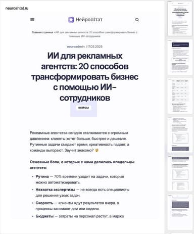 Страница руководства по внедрению ИИ