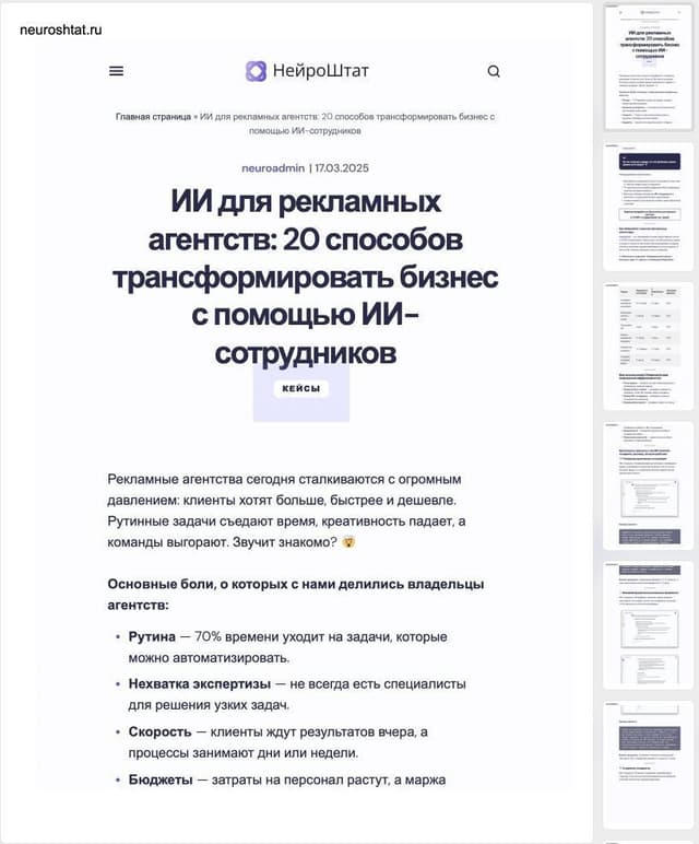 Страница руководства по внедрению ИИ