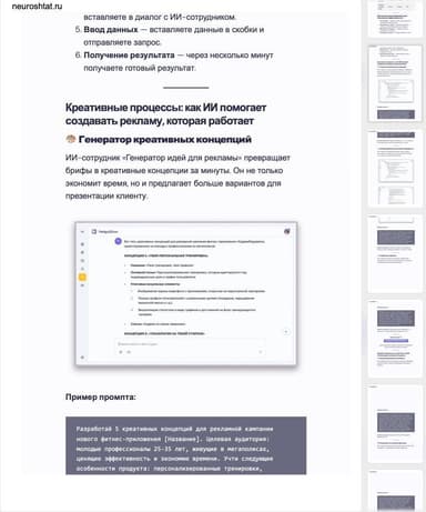 Страница руководства со сценариями использования ИИ