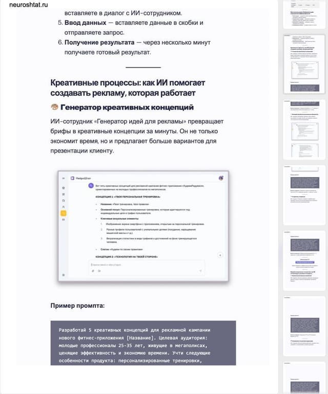 Страница руководства со сценариями использования ИИ